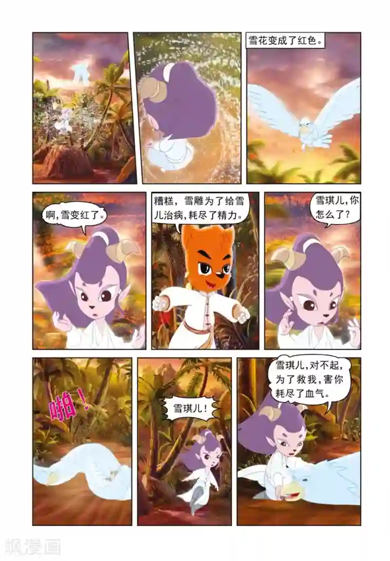 虹猫蓝兔光明剑第40话 雪儿的身世