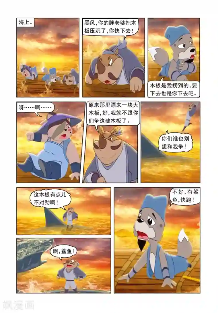 虹猫蓝兔光明剑第40话 雪儿的身世