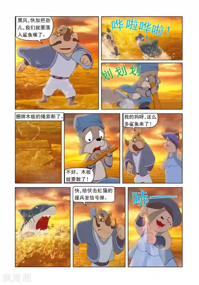 虹猫蓝兔光明剑第40话 雪儿的身世