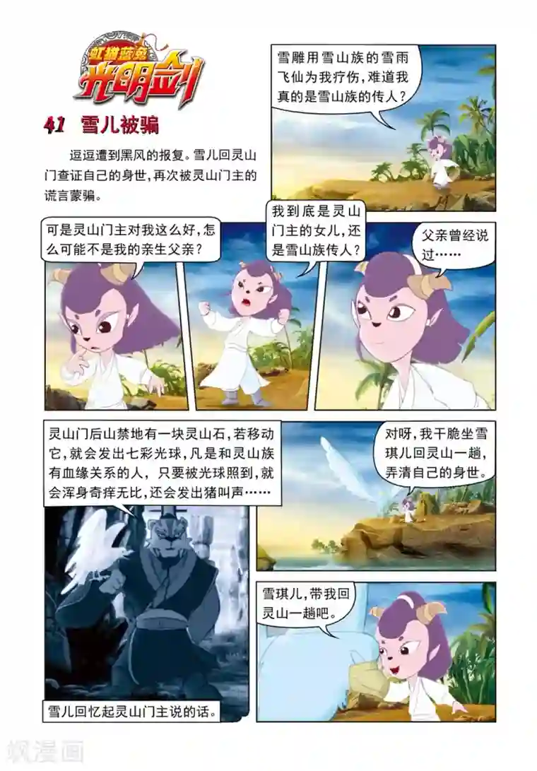 虹猫蓝兔光明剑第41话 雪儿被骗
