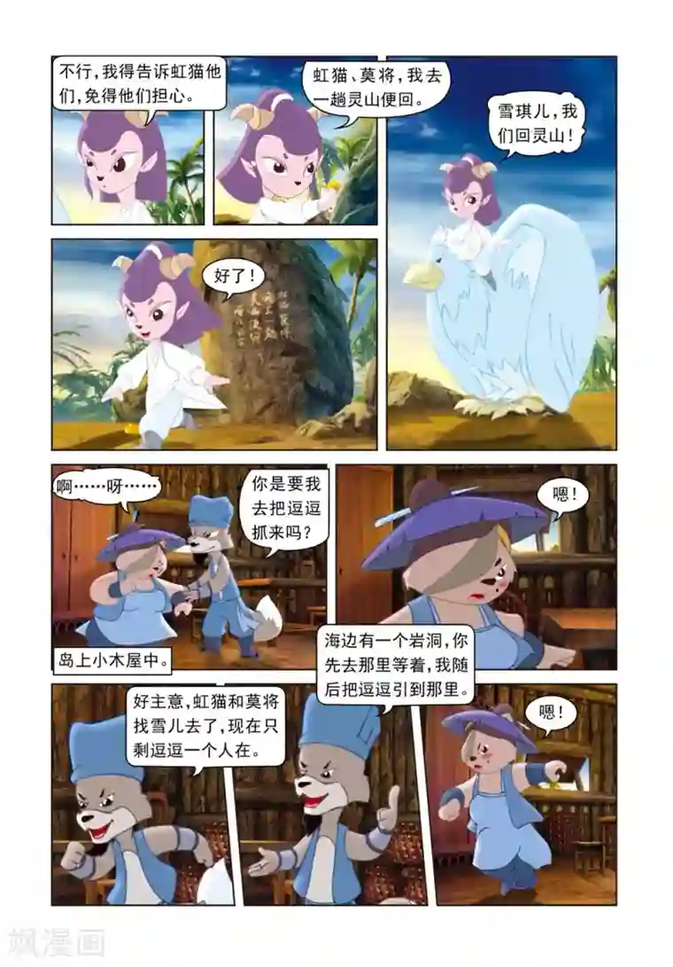 虹猫蓝兔光明剑第41话 雪儿被骗