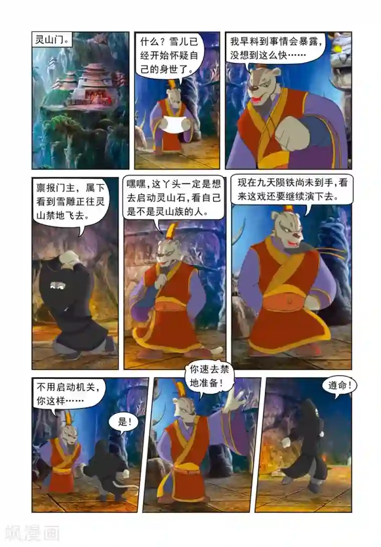 虹猫蓝兔光明剑第41话 雪儿被骗