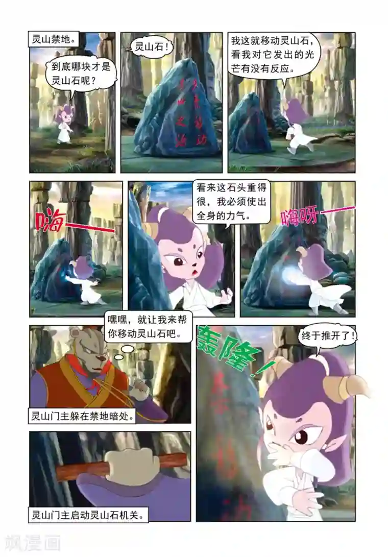 虹猫蓝兔光明剑第41话 雪儿被骗