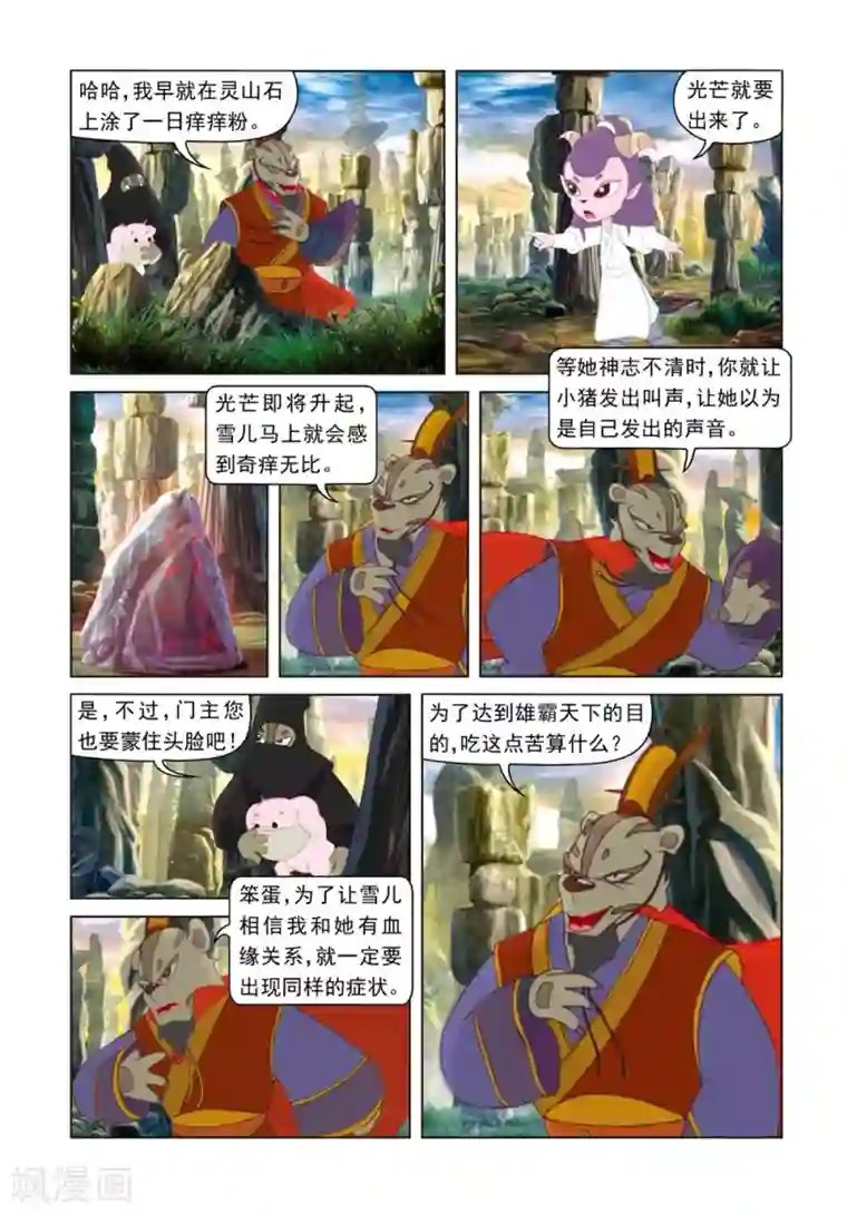 虹猫蓝兔光明剑第41话 雪儿被骗