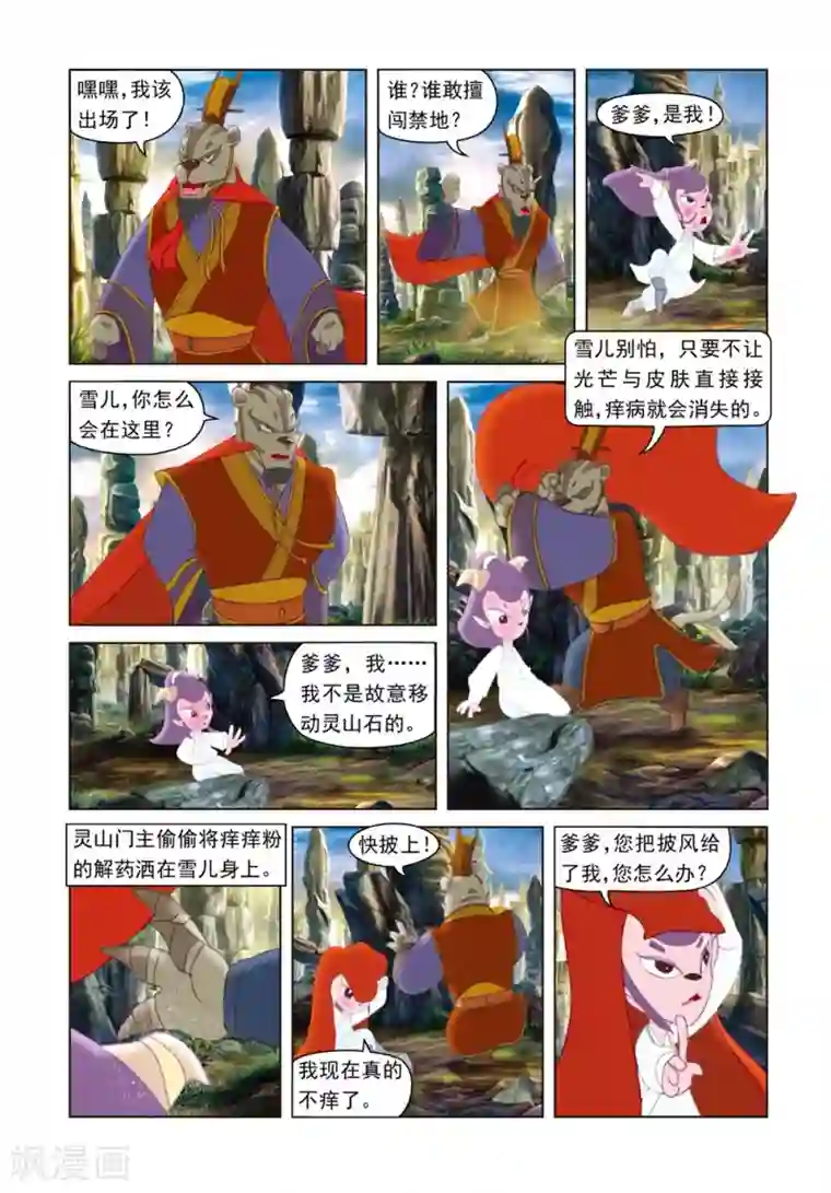 虹猫蓝兔光明剑第41话 雪儿被骗