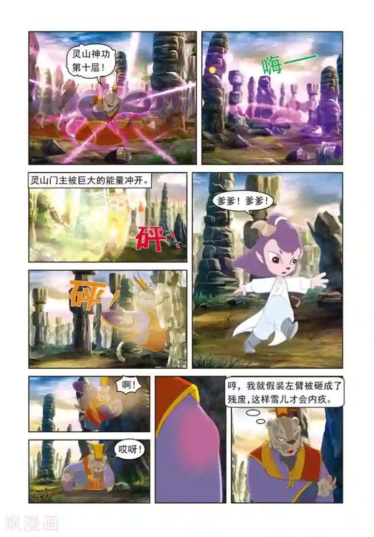 虹猫蓝兔光明剑第41话 雪儿被骗