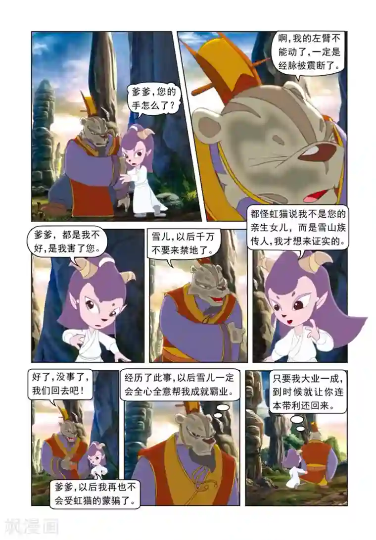 虹猫蓝兔光明剑第41话 雪儿被骗