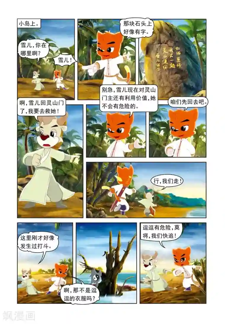 虹猫蓝兔光明剑第41话 雪儿被骗