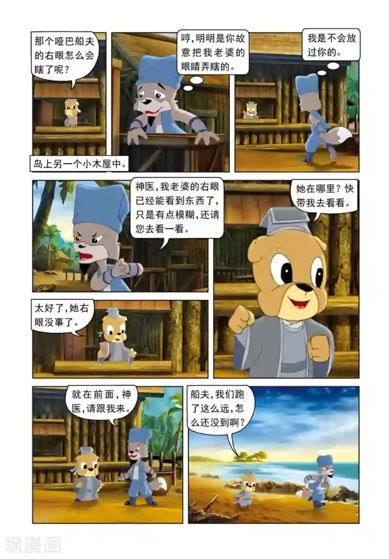 虹猫蓝兔光明剑第41话 雪儿被骗