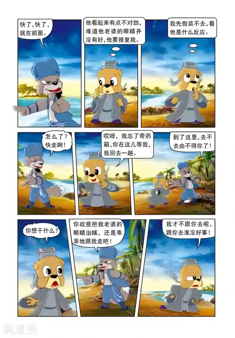 虹猫蓝兔光明剑第41话 雪儿被骗