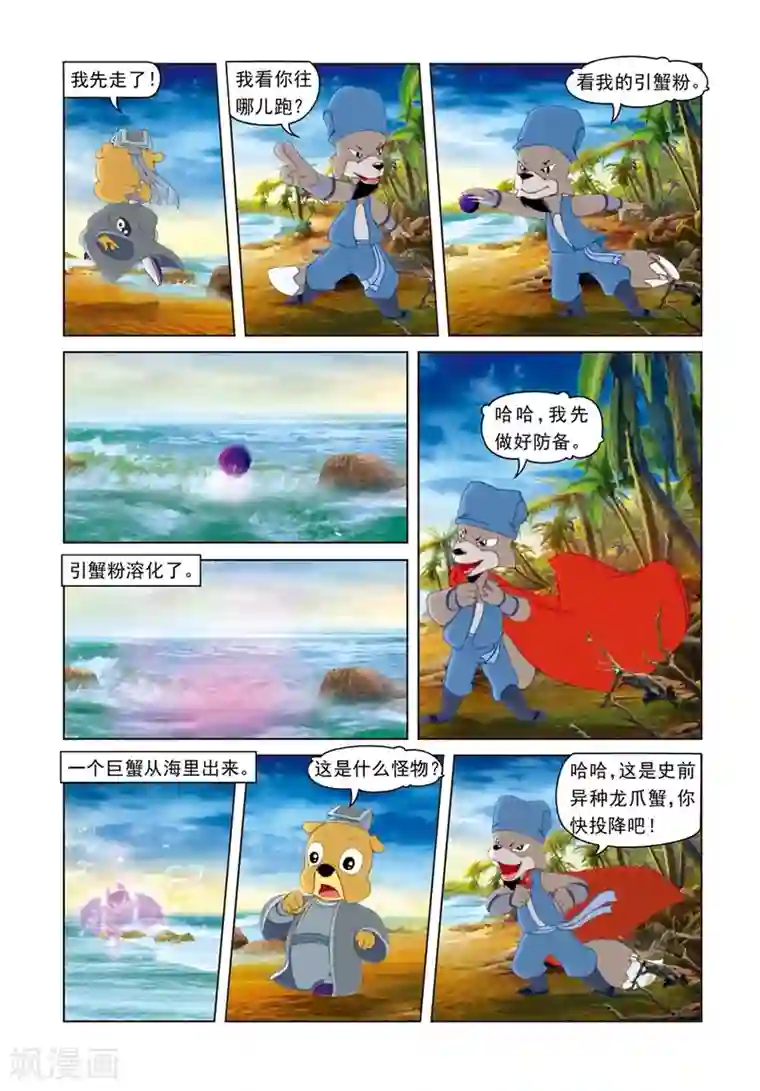 虹猫蓝兔光明剑第41话 雪儿被骗