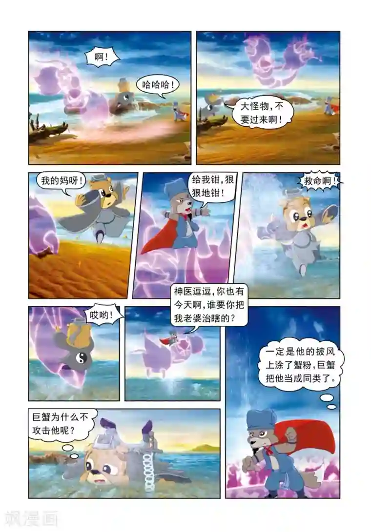 虹猫蓝兔光明剑第41话 雪儿被骗