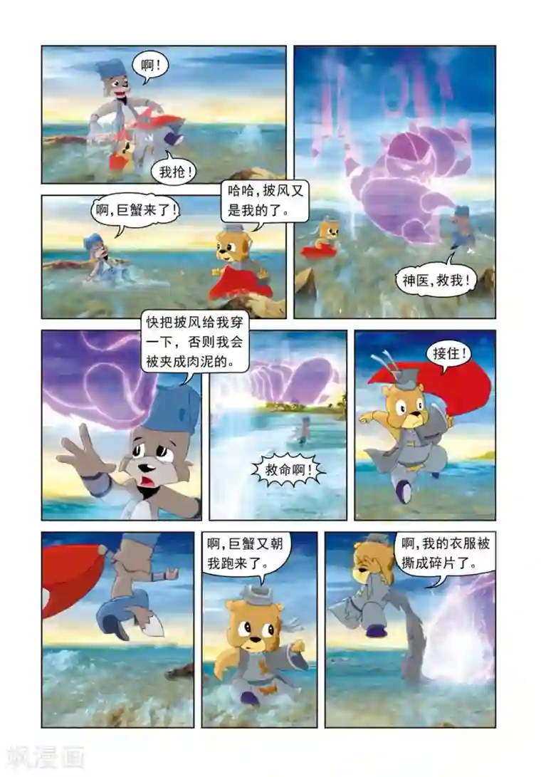 虹猫蓝兔光明剑第41话 雪儿被骗