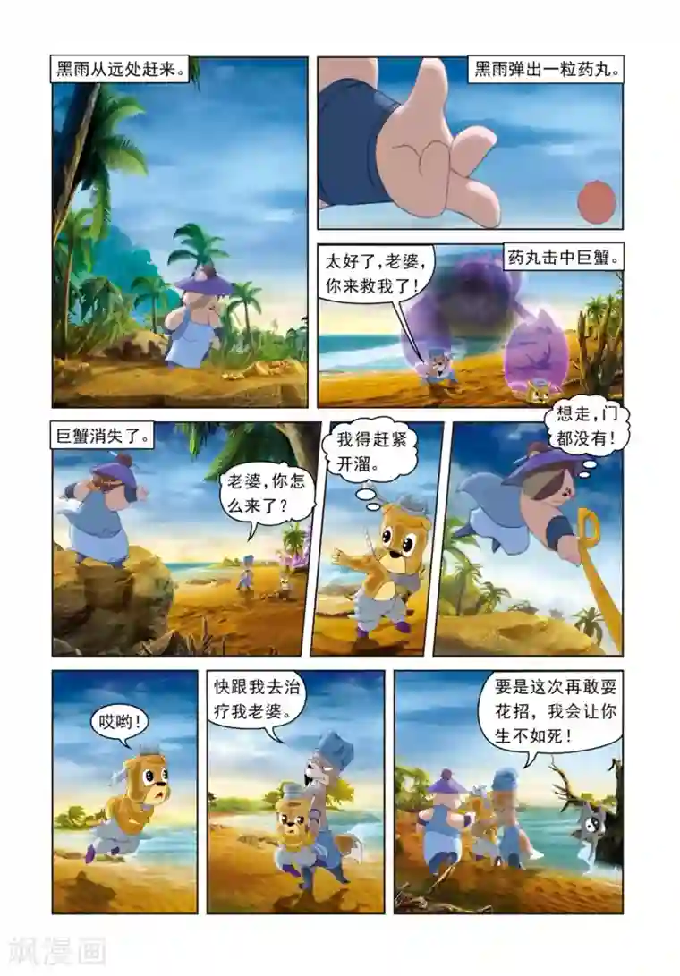 虹猫蓝兔光明剑第41话 雪儿被骗