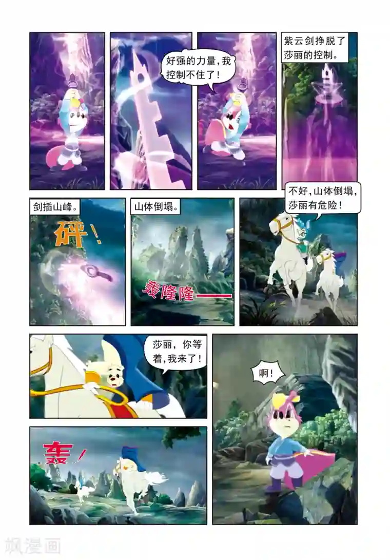 虹猫蓝兔光明剑第42话 倒霉的黑雨