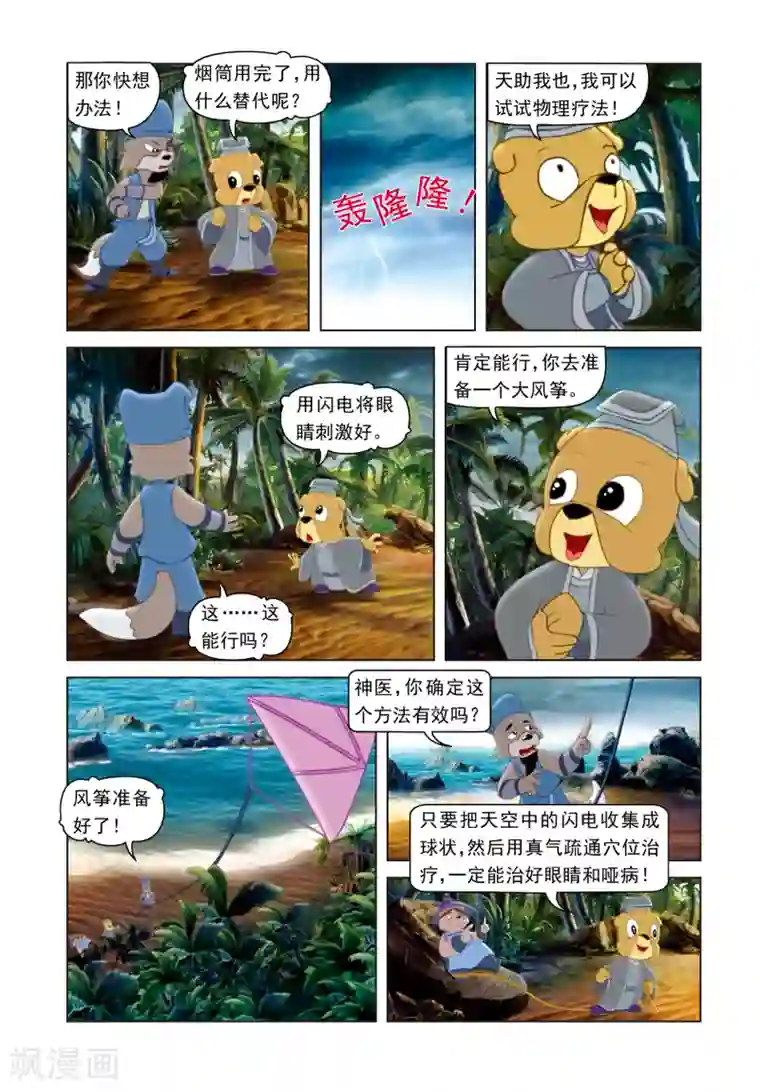 虹猫蓝兔光明剑第42话 倒霉的黑雨