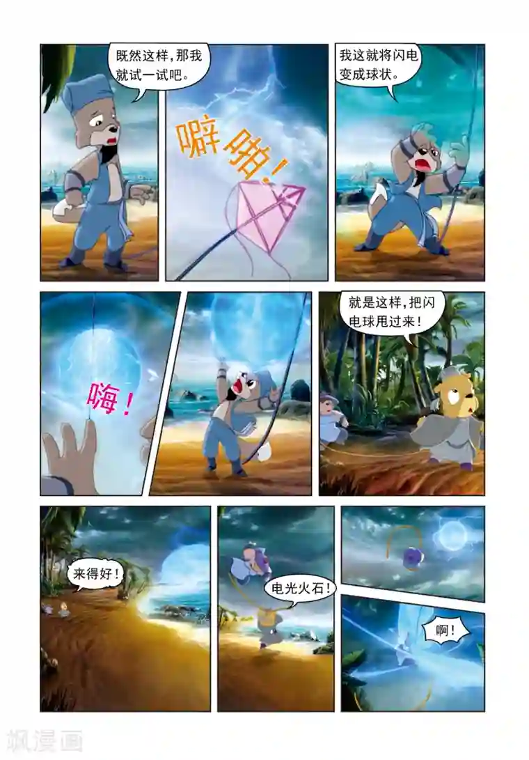 虹猫蓝兔光明剑第42话 倒霉的黑雨