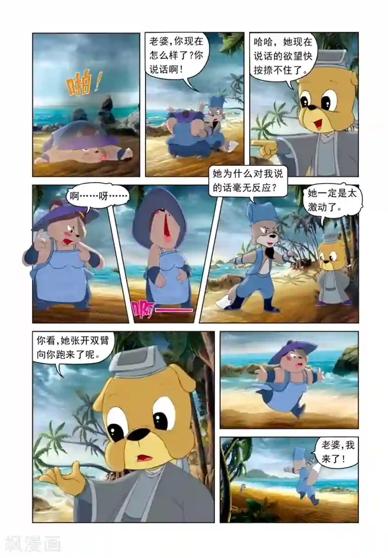 虹猫蓝兔光明剑第42话 倒霉的黑雨