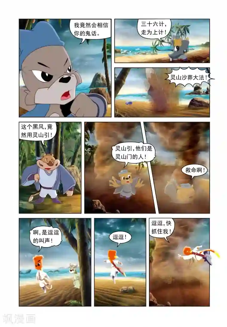 虹猫蓝兔光明剑第42话 倒霉的黑雨