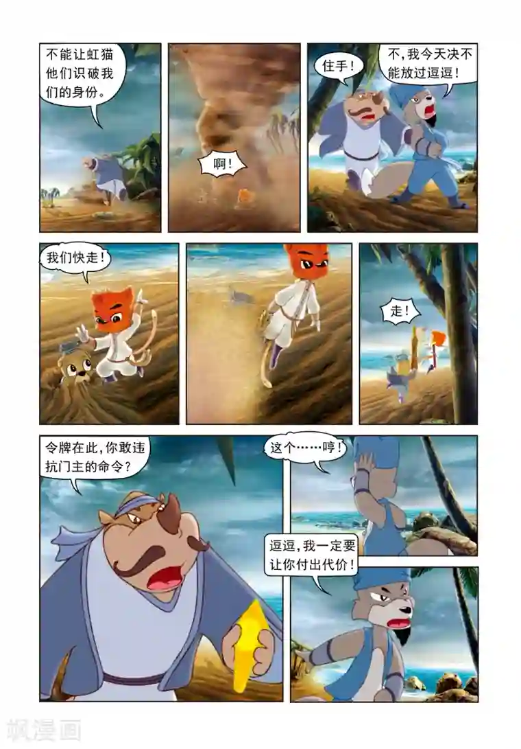 虹猫蓝兔光明剑第42话 倒霉的黑雨