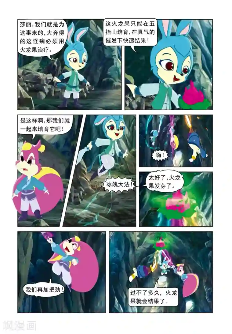 虹猫蓝兔光明剑第42话 倒霉的黑雨