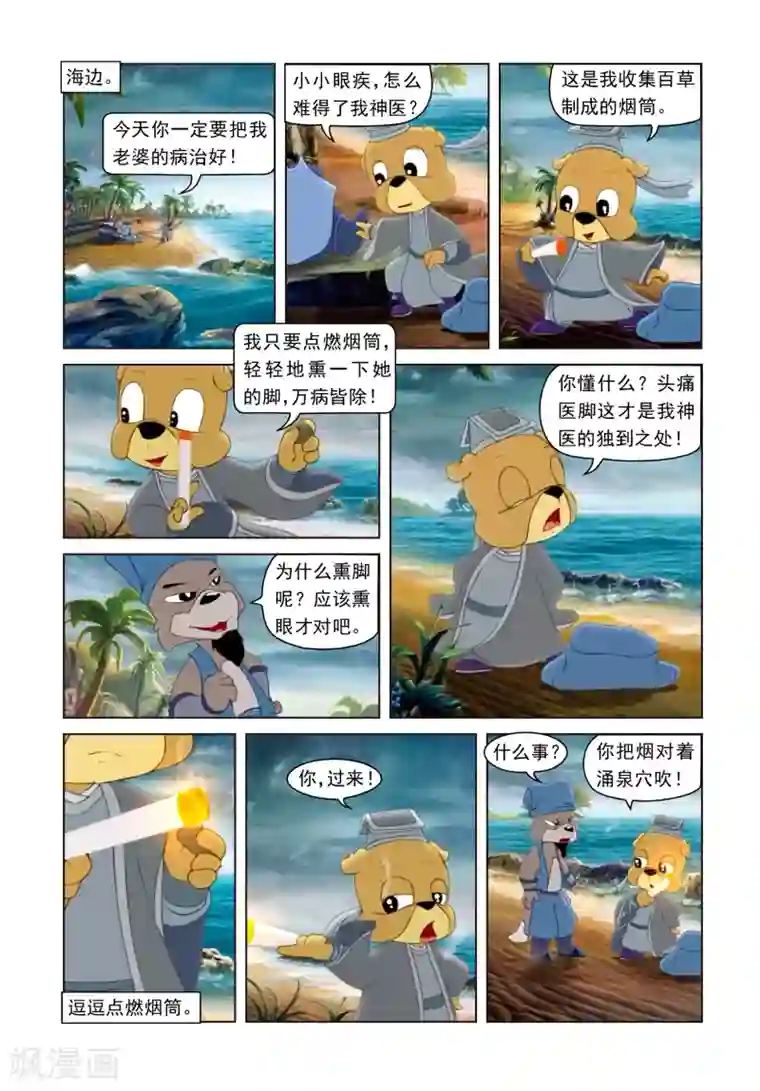 虹猫蓝兔光明剑第42话 倒霉的黑雨
