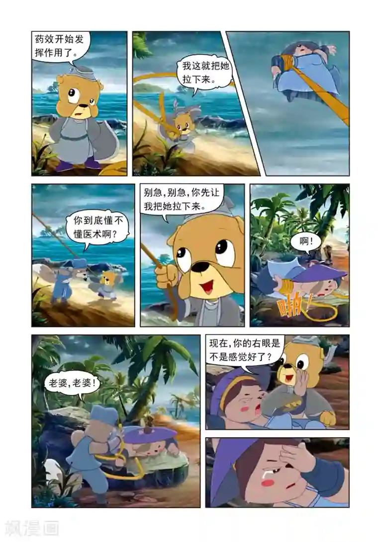 虹猫蓝兔光明剑第42话 倒霉的黑雨