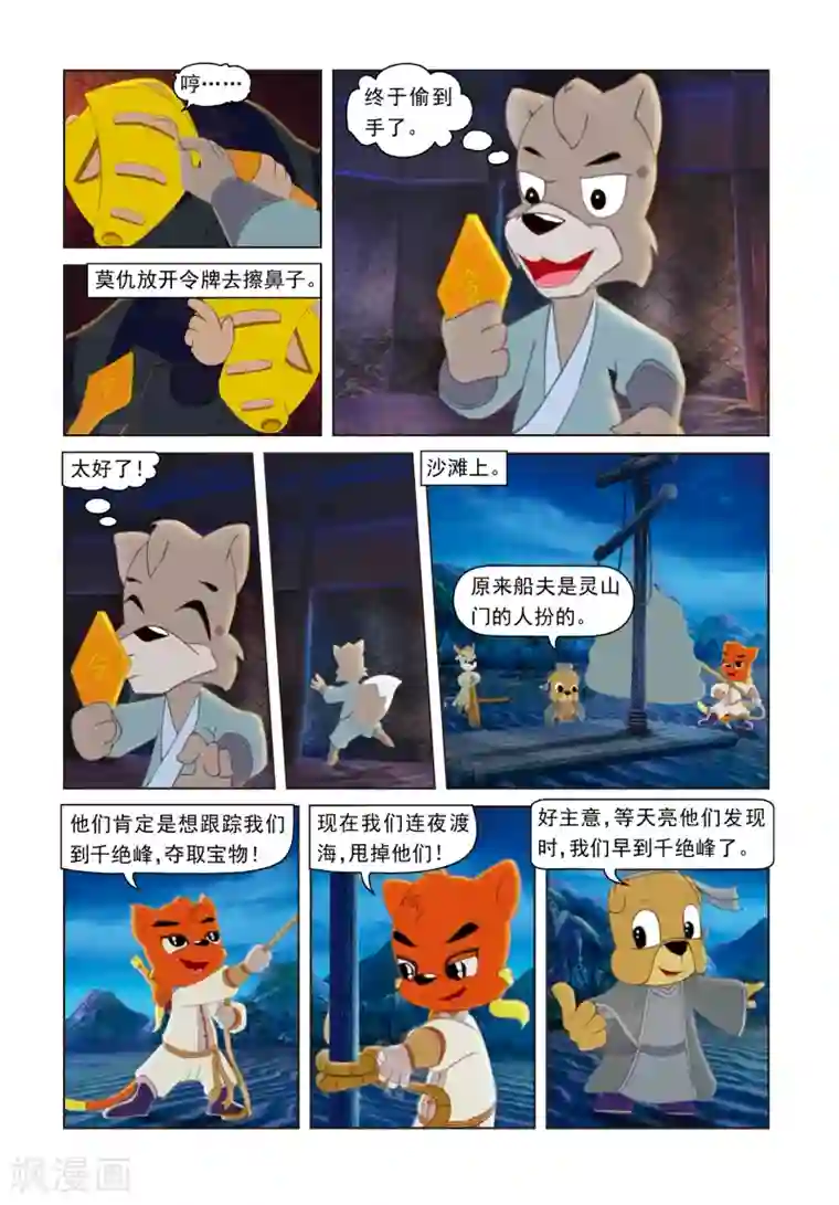 设计代理漫画30话免费第43话 荒岛脱险