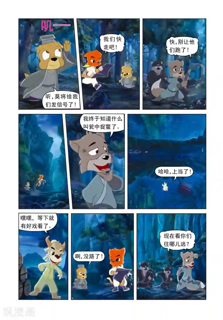 设计代理漫画30话免费第43话 荒岛脱险