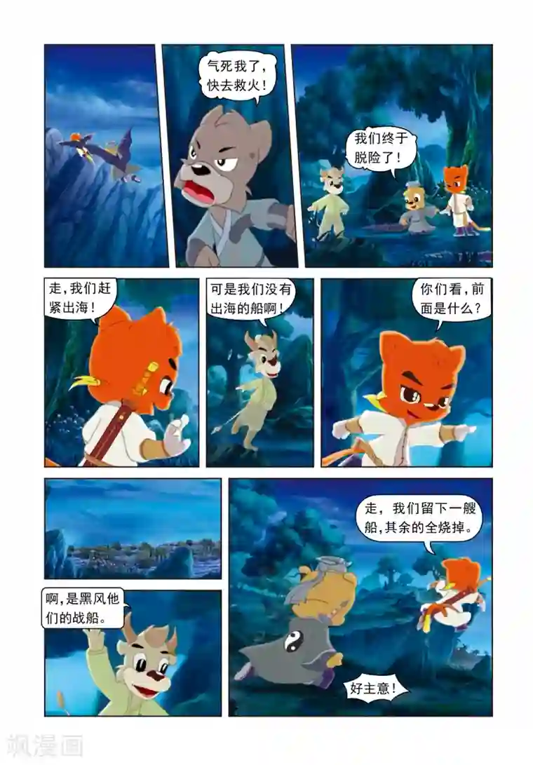 设计代理漫画30话免费第43话 荒岛脱险