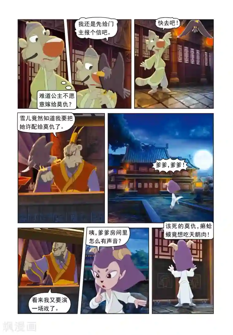 设计代理漫画30话免费第43话 荒岛脱险