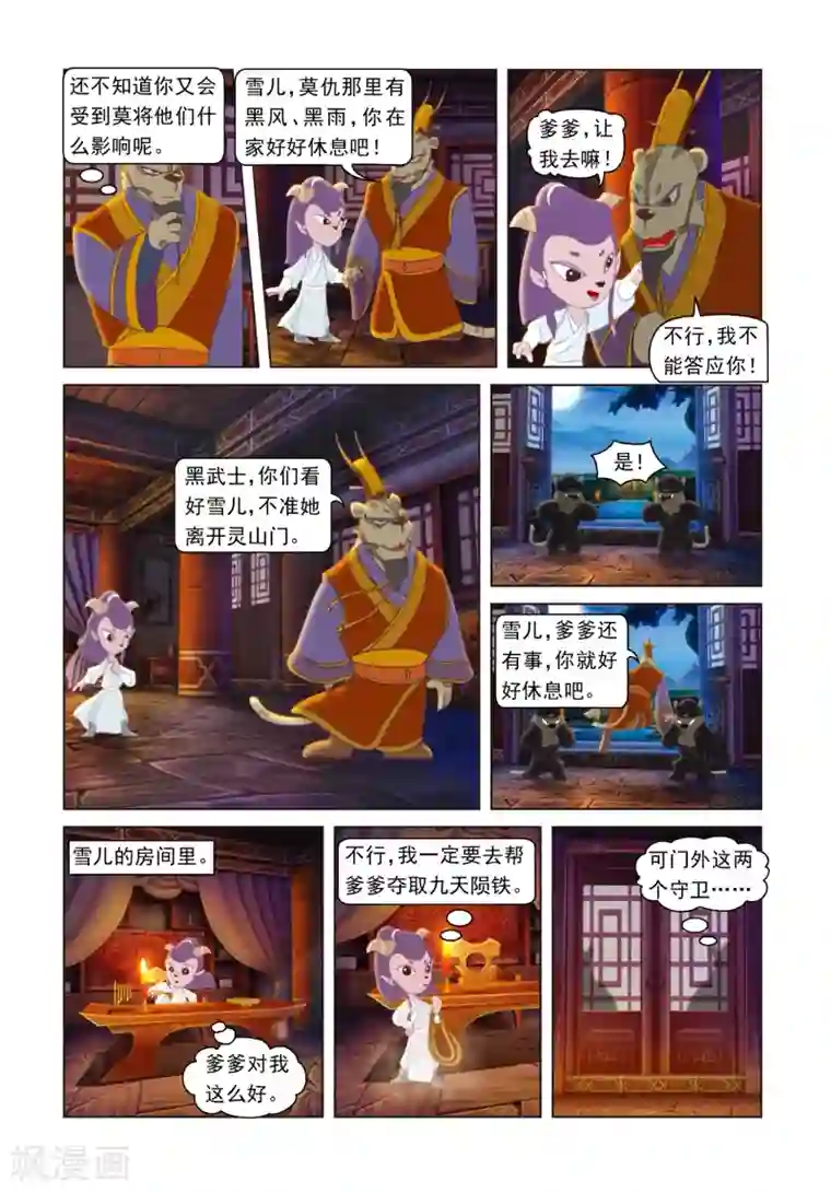 设计代理漫画30话免费第43话 荒岛脱险
