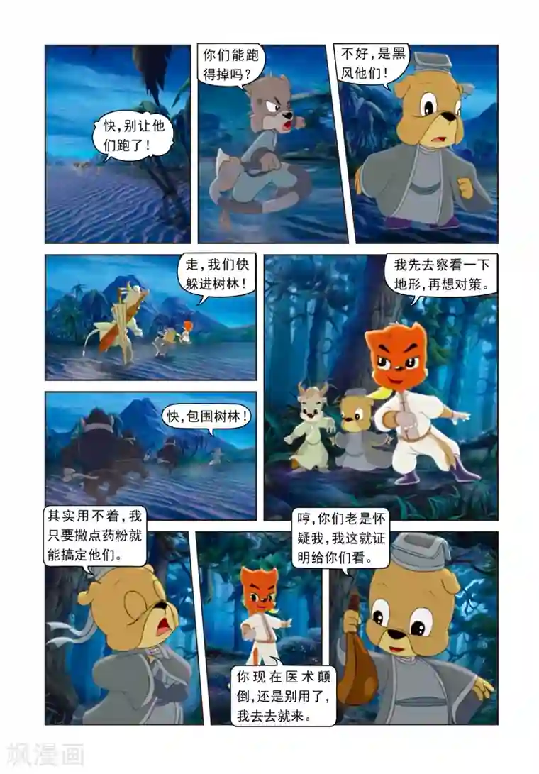 设计代理漫画30话免费第43话 荒岛脱险