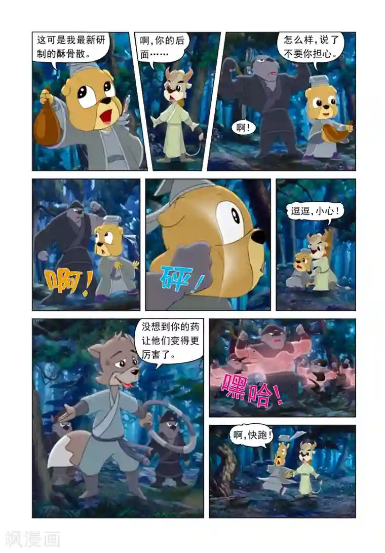 设计代理漫画30话免费第43话 荒岛脱险
