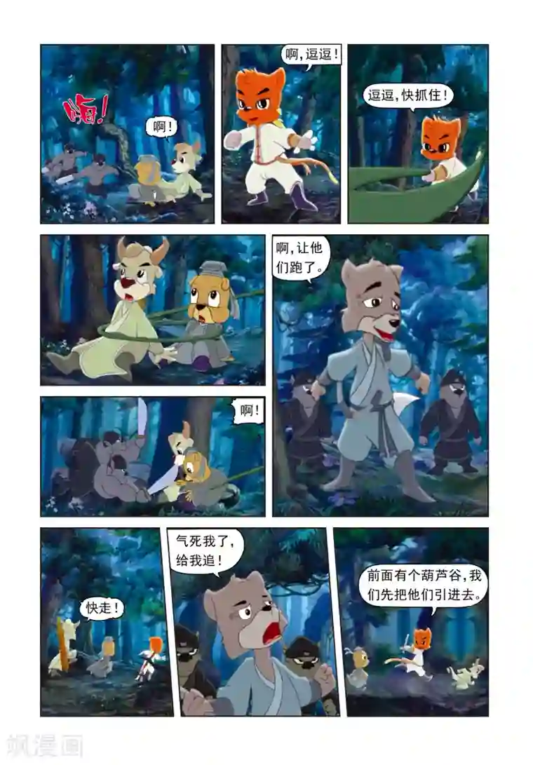 设计代理漫画30话免费第43话 荒岛脱险