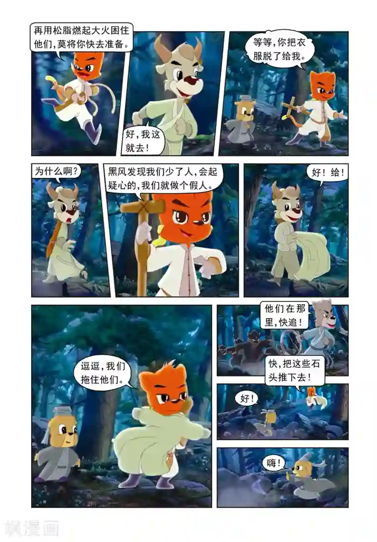 设计代理漫画30话免费第43话 荒岛脱险