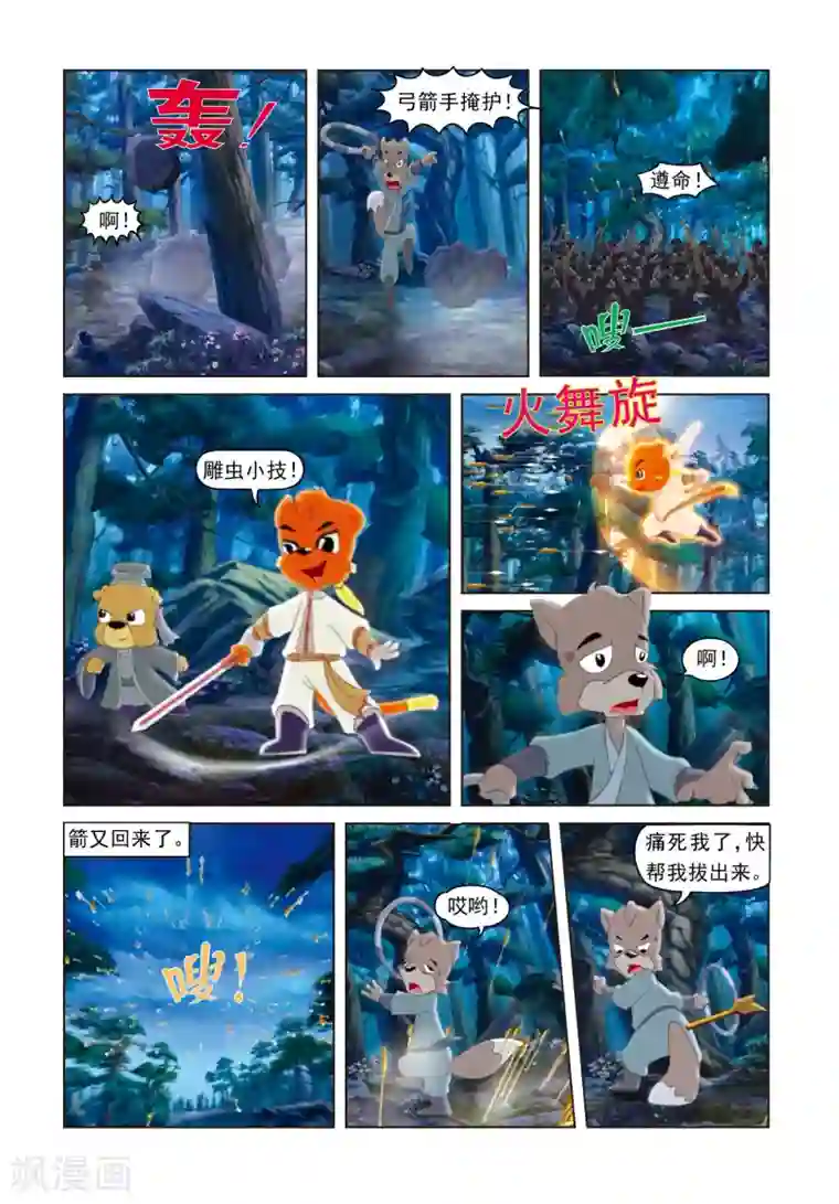 设计代理漫画30话免费第43话 荒岛脱险