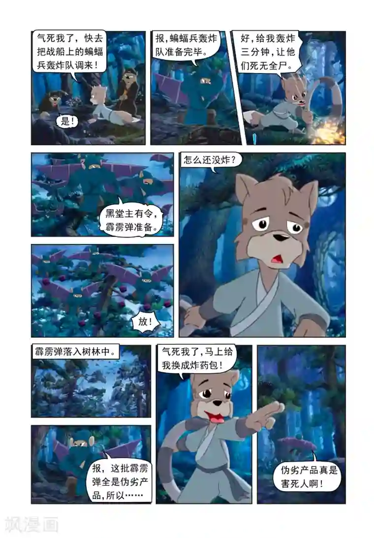 设计代理漫画30话免费第43话 荒岛脱险