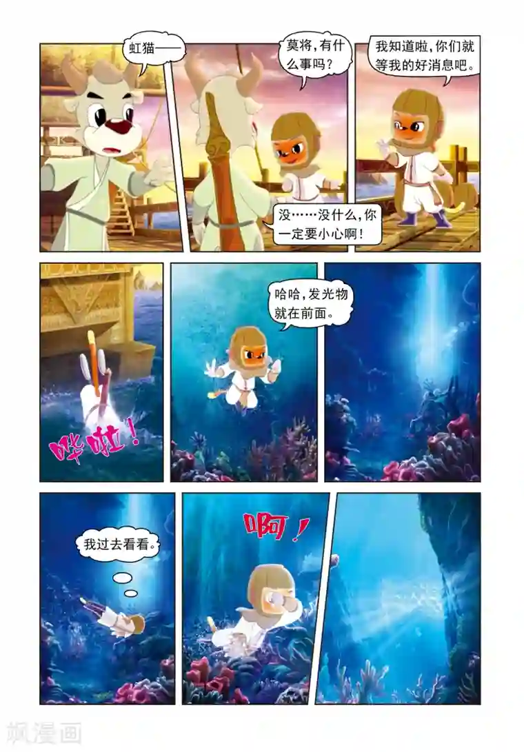 虹猫蓝兔光明剑第45话 海底遇险