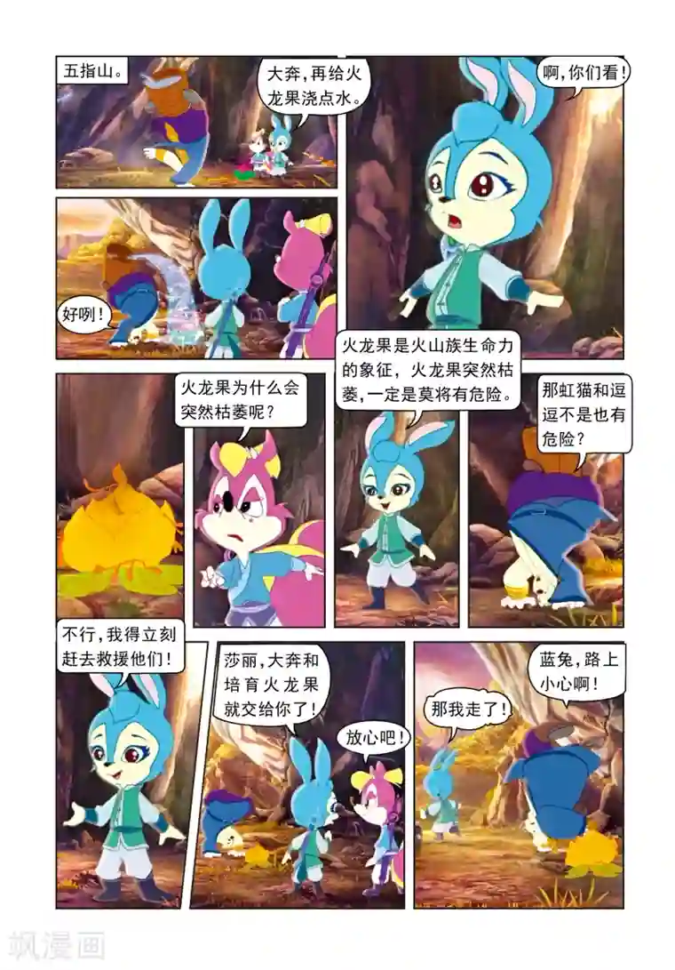虹猫蓝兔光明剑第45话 海底遇险