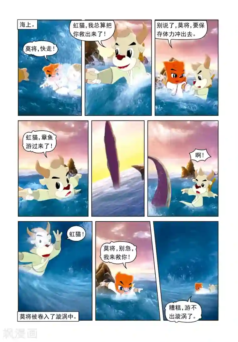 虹猫蓝兔光明剑第45话 海底遇险