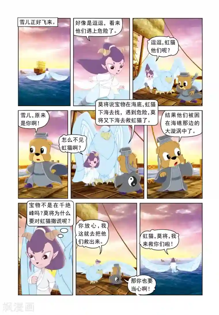 虹猫蓝兔光明剑第45话 海底遇险