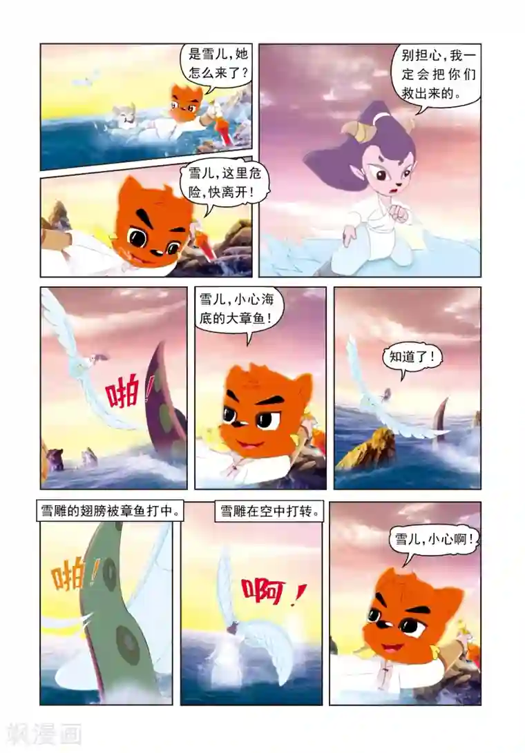 虹猫蓝兔光明剑第45话 海底遇险