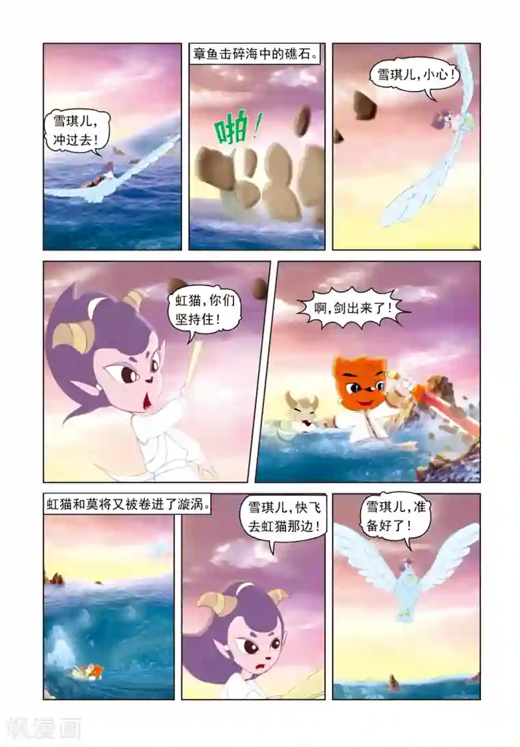 虹猫蓝兔光明剑第45话 海底遇险