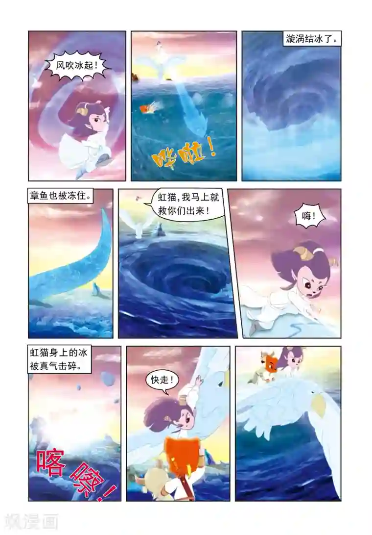 虹猫蓝兔光明剑第45话 海底遇险