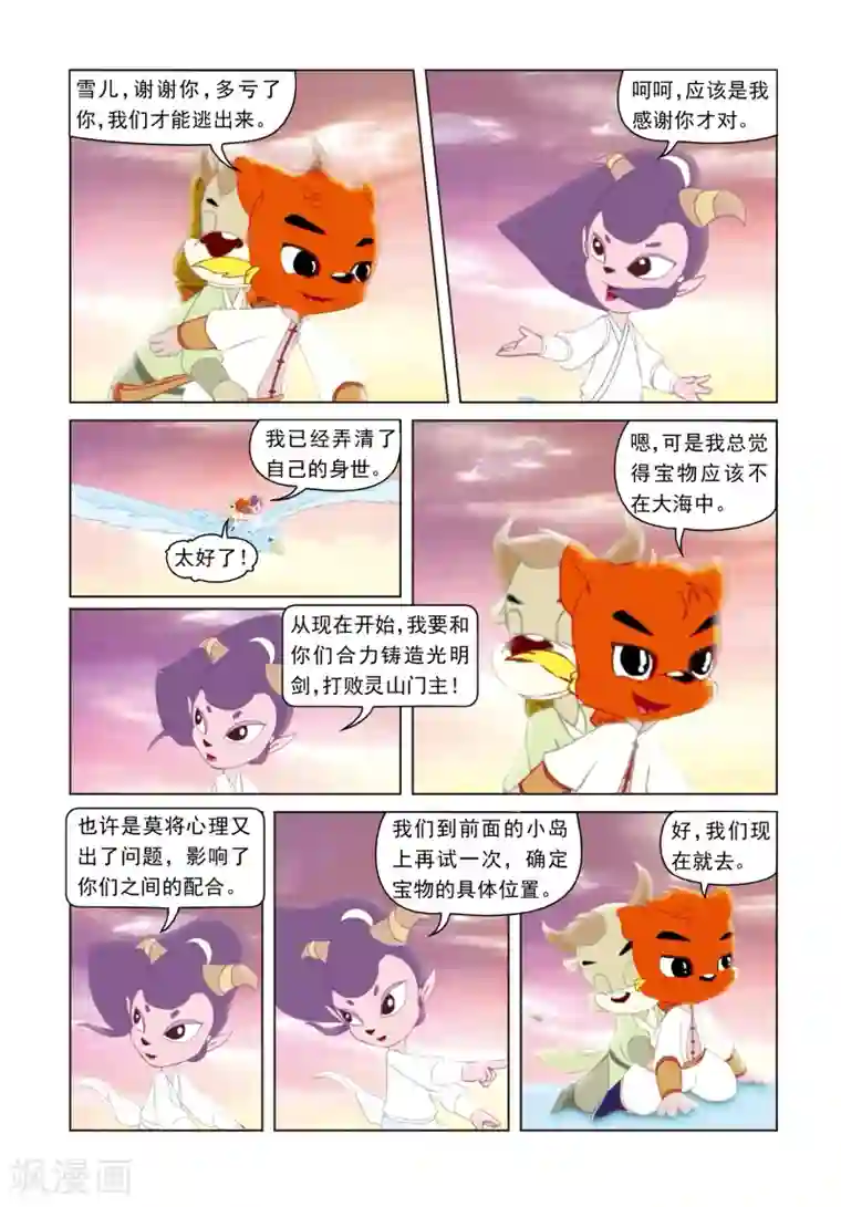 虹猫蓝兔光明剑第45话 海底遇险