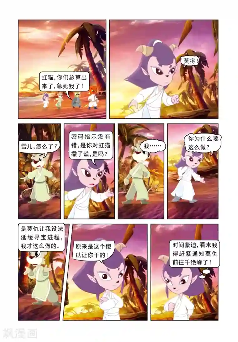 虹猫蓝兔光明剑第45话 海底遇险