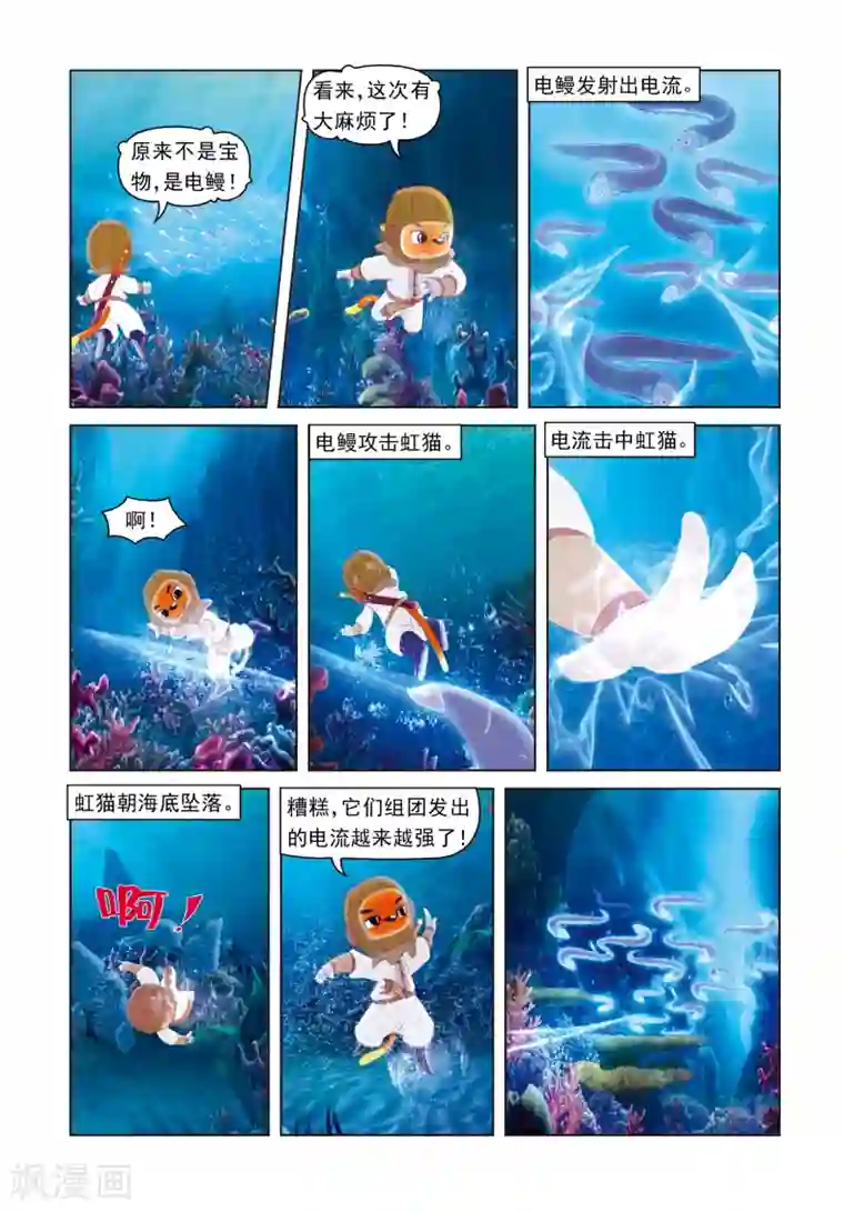 虹猫蓝兔光明剑第45话 海底遇险