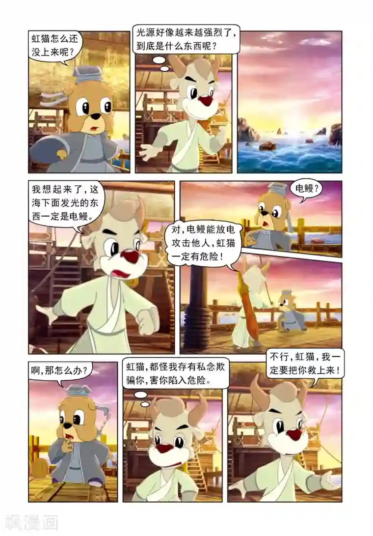 虹猫蓝兔光明剑第45话 海底遇险