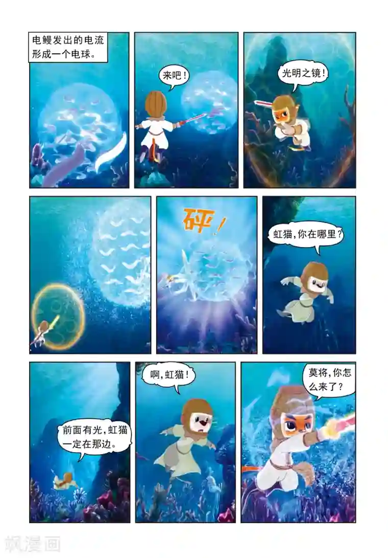 虹猫蓝兔光明剑第45话 海底遇险